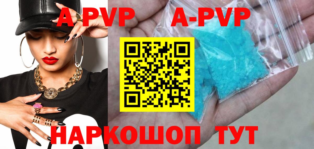 APVP  Вход с VPN  А ПВП кристаллы  Михайловск  APVP мука  A PVP кристаллы 