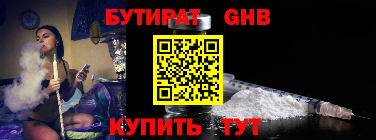 БУТИРАТ  Вход с VPN  Михайловск  БУТИРАТ бутандиол 