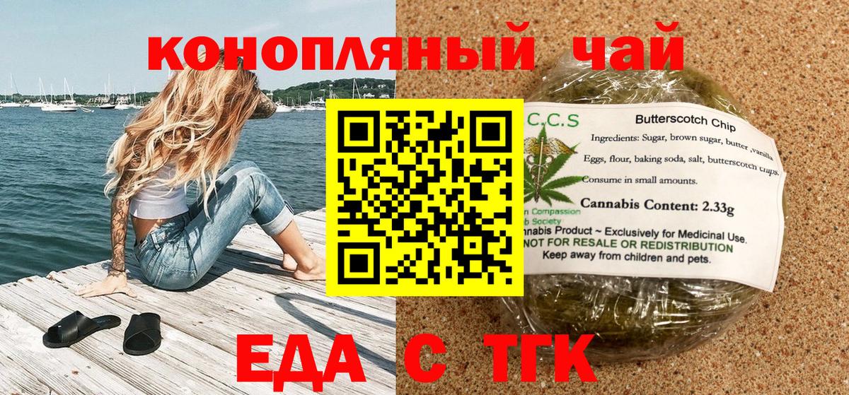 Еда ТГК конопля  Вход с VPN  Михайловск 