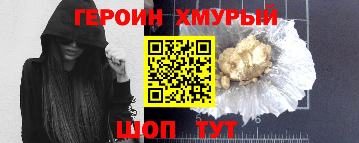 ГЕРОИН  Вход с VPN  Михайловск  Героин герыч 