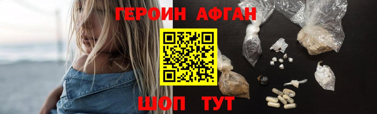 ГЕРОИН VHQ Михайловск