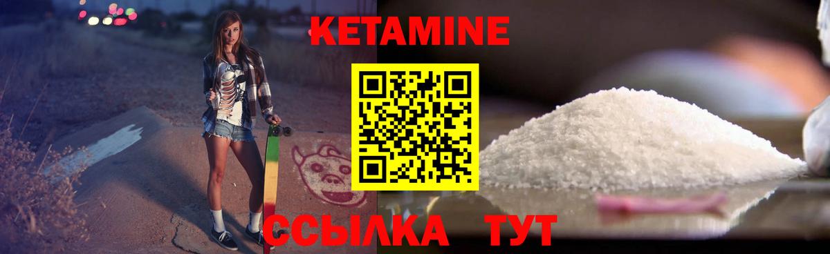 КЕТАМИН ketamine Михайловск