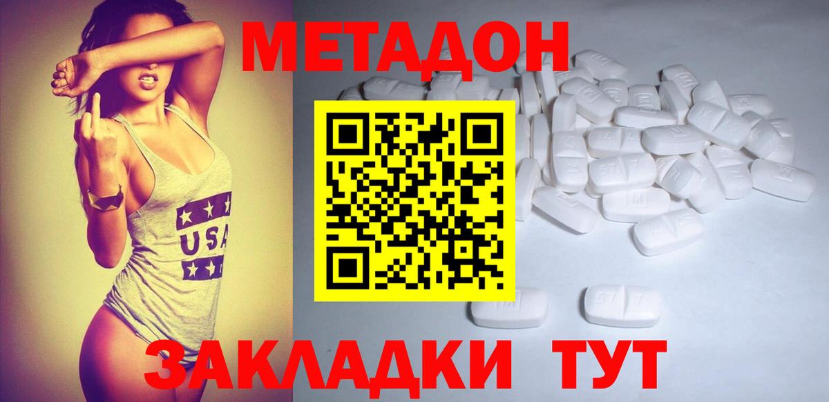 Метадон мёд Михайловск