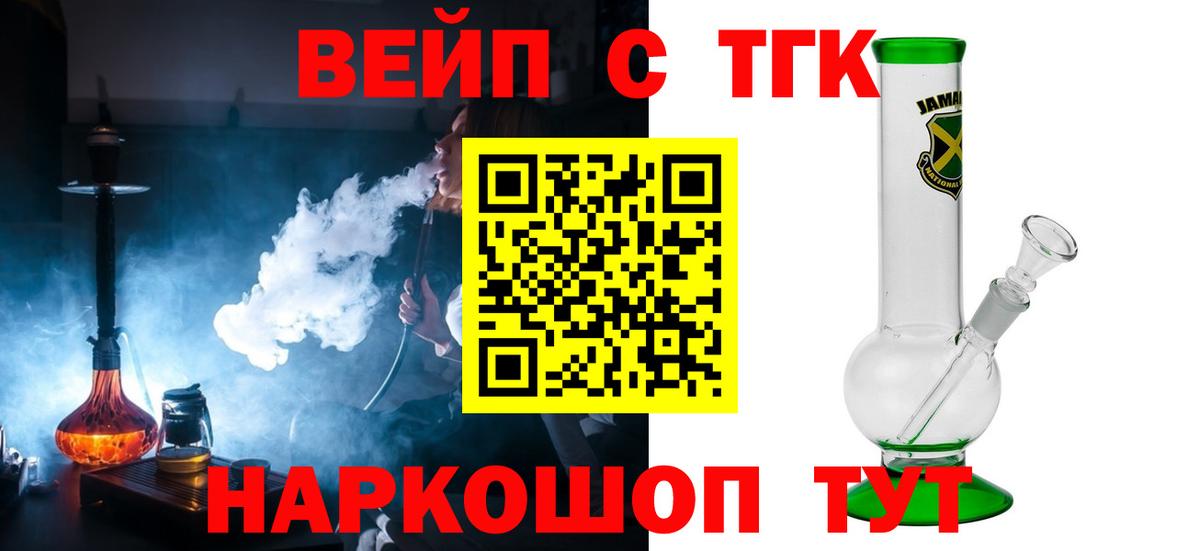 Дистиллят ТГК вейп с тгк  Вход с VPN  хочу наркоту  Дистиллят ТГК вейп с тгк  Михайловск 